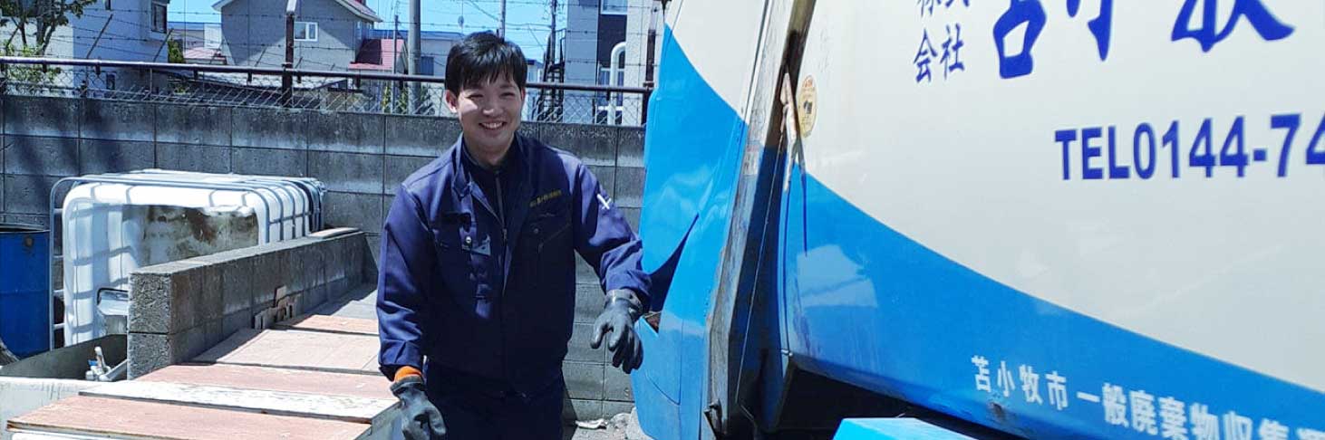 塵芥部門運転手（主任職）